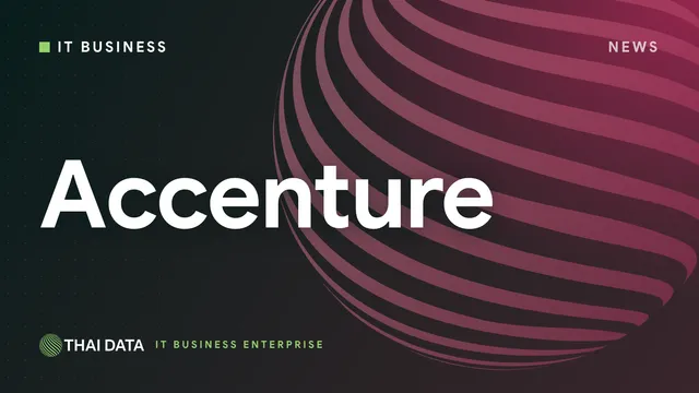 Accenture รายได้ไตรมาส 4 ปีงบ 2026 โต 6% เกินกรอบที่คาด หุ้นพุ่งกว่า 22% ระหว่างวัน