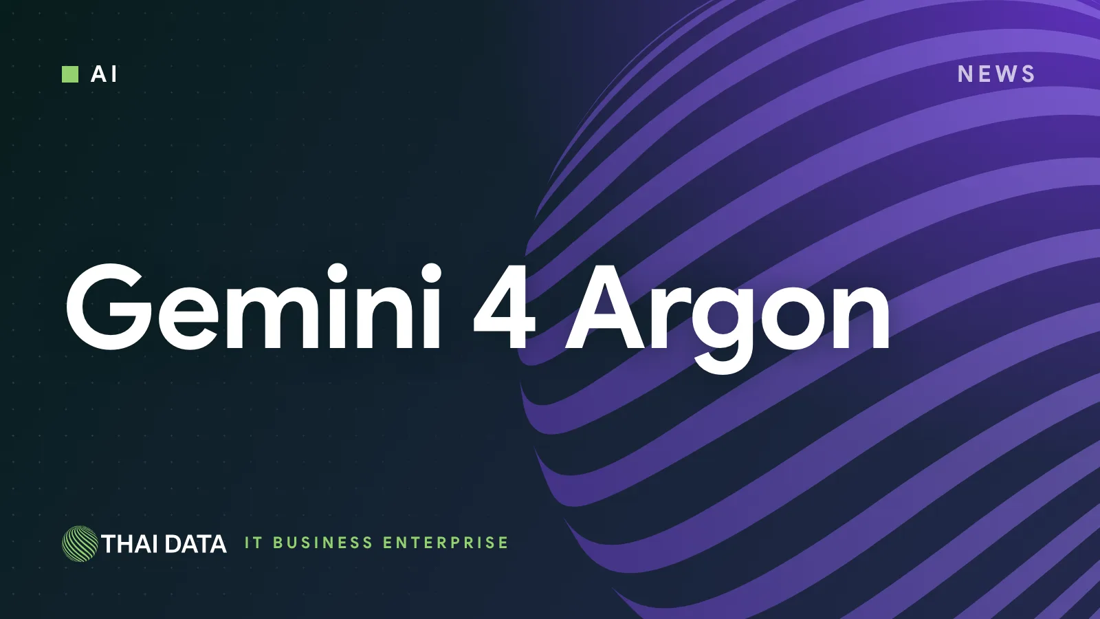 Google เปิดตัว Gemini 4 Argon ให้ผู้ป้องกันภัยไซเบอร์ใช้ก่อน เอาต์พุต 1 ล้านโทเคน
