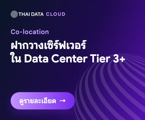 THAI DATA CLOUD — Co-location: ฝากวางเซิร์ฟเวอร์ใน Data Center Tier 3+